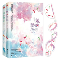 她的骄傲（全二册）