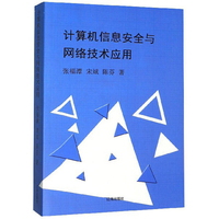 内网安全攻防：渗透测试实战指南