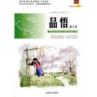 品悟(第六季)