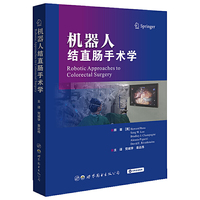 机器人结直肠手术学