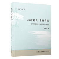 和谐育人  幸福有成