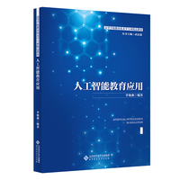 人工智能教育应用