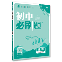 初中必刷题 生物七年级下册 BS北师版 课本同步练习题理想树2023版