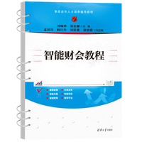 智能财会教程
