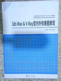 3ds Max & V-Ray室内外效果图表现