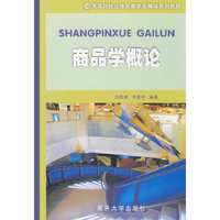 商品学概论（附光盘）