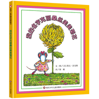 我的名字克丽桑丝美美菊花（3-8岁） 信谊世界精选图画书