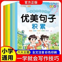 一学就会写作技巧 彩色版（全6册）五感法 加词法 扩句法 强化训练 修辞法写作文 优美句子积累