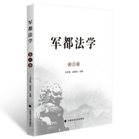 军都法学 第八辑