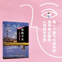 摆脱不安：告别过度依赖