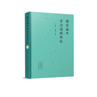 《续宋编年资治通鉴》点校