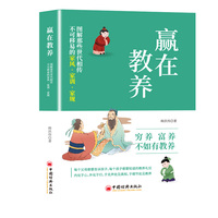 赢在教养：图解那些世代相传不可移易的家风·家训·家规