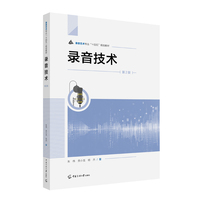 录音技术（第2版）