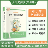 汤姆·索亚历险记 彩图旁批旁注学生版 快乐读书吧名著课外阅读书籍六年级下册图书