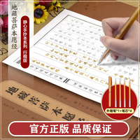 抄经字帖：静心手抄本系列——地藏菩萨本愿经 行楷版心经抄经本 手抄心经字帖 抄写经文 精美礼盒如法抄经 佛经静心临摹手抄本