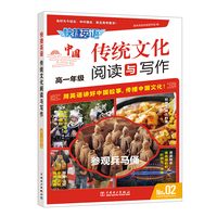 快捷英语 传统文化阅读与写作 高一年级 2