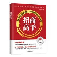 招商高手 零基础突破经营困局，3步招商撬动亿万级市场