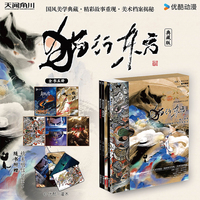 猫行东方典藏版 函套共5册（大千世界+猫行长安+榆修+鬼怪车站+西部的图克）赠明信片5张 国风动画匠心之作
