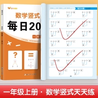 每日20题一年级上册小学数学竖式脱式笔算口算题卡天天练人教版数学应用题思维拓展训练口算计算题专项强化训练同步练习题每日一练
