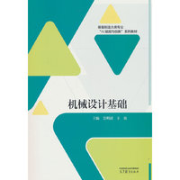 机械设计基础