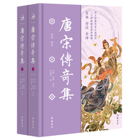 唐宋传奇集 全本全注全译 全彩插图本   鲁迅辑录   布面精装上下册