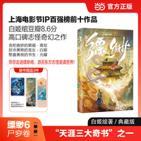 缥缈6（典藏版）-尸穸卷   白姬绾