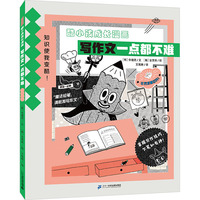 酷小孩成长漫画：写作文一点都不难