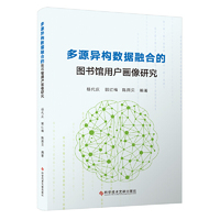 多源异构数据融合的图书馆用户画像研究