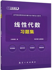 线性代数习题集