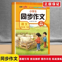 升级版-小学生同步作文语文四年级下