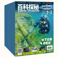 《百科探秘·海底世界》2025年1-6期