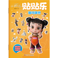 少年英雄小哪吒.贴贴乐：哪吒降世