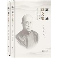 高一涵诗文集（上下册）