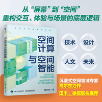 空间计算与空间智能