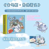 受气瓶：景德瓷灵（礼盒装）：景德镇打卡点瓷器受气瓶文创大礼包 治愈系成长绘本