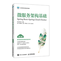 微服务架构基础（Spring Boot+Spring Cloud+Docker）（第2版）