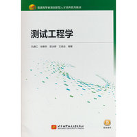 测试工程学（教材）