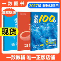 2027版 一数.高考数学核心方法.基础+中档