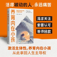 养育内在小孩
