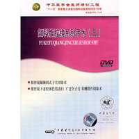 妇科腹腔镜系列手术(三)(DVD)