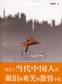 天堂鸟