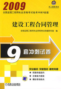 建设工程合同管理 2009