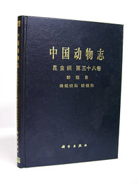 中国动物志：昆虫纲第三十八卷 鳞翅目、蝙蝠蛾科、蛱蛾科