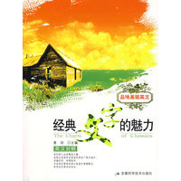 品味美丽英文——经典文字的魅力(英汉对照)