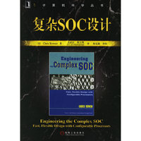 复杂SOC设计