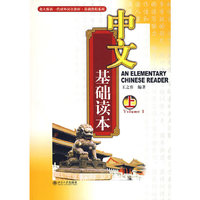 史文基础读本（上）（附光盘）