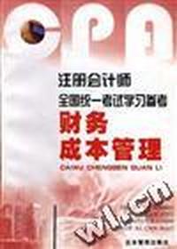 财务成本管理