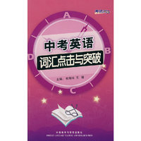 考试时间-中考英语词汇点击与突破