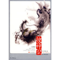 搜神记I·神农使者