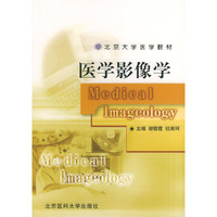 医学影像学